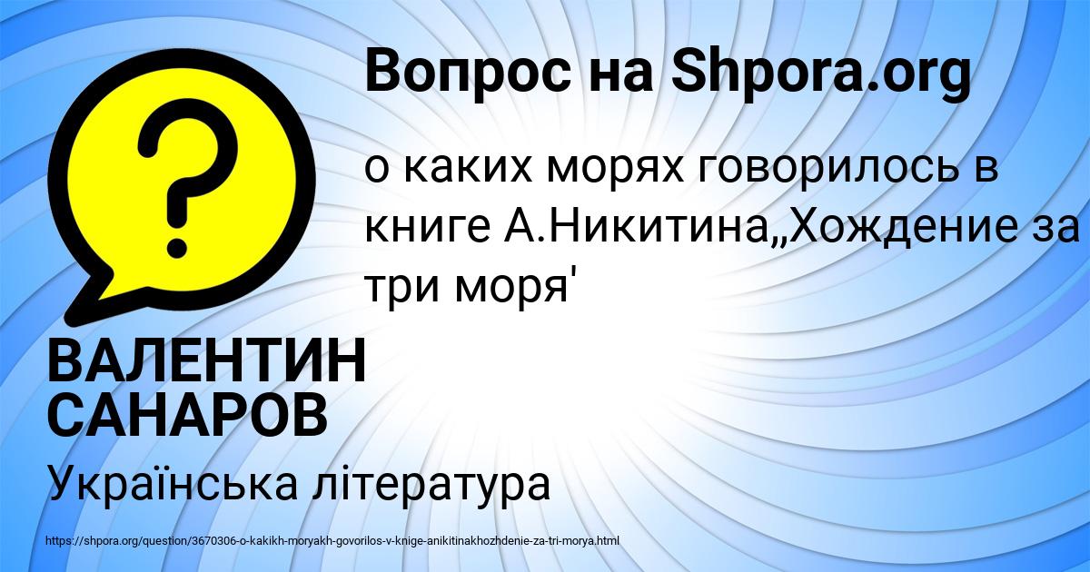 Картинка с текстом вопроса от пользователя ВАЛЕНТИН САНАРОВ