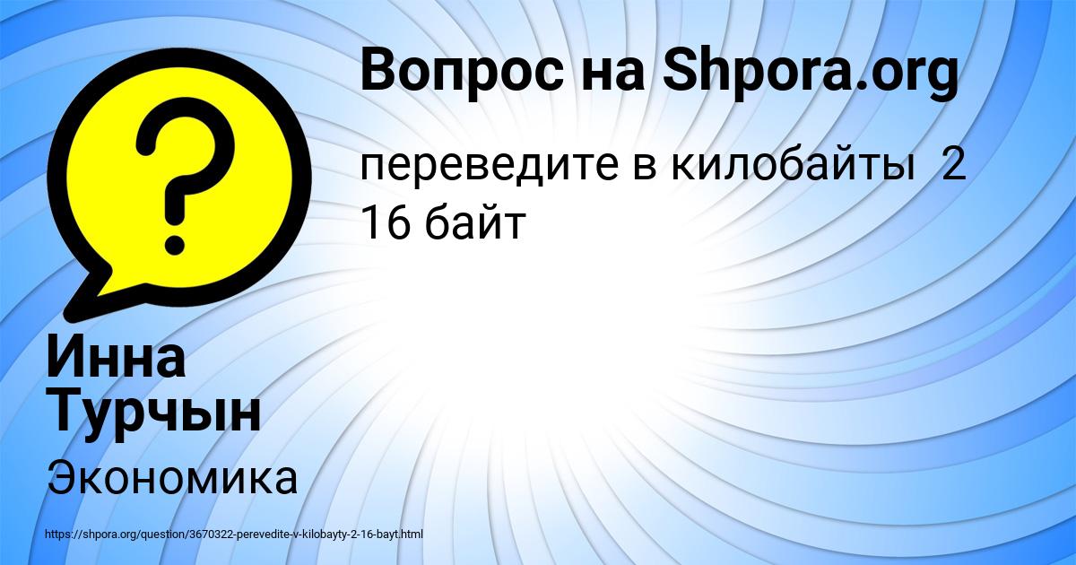 Картинка с текстом вопроса от пользователя Инна Турчын