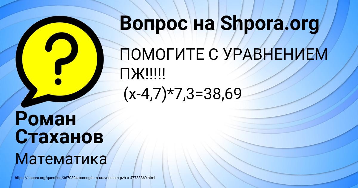 Картинка с текстом вопроса от пользователя Роман Стаханов