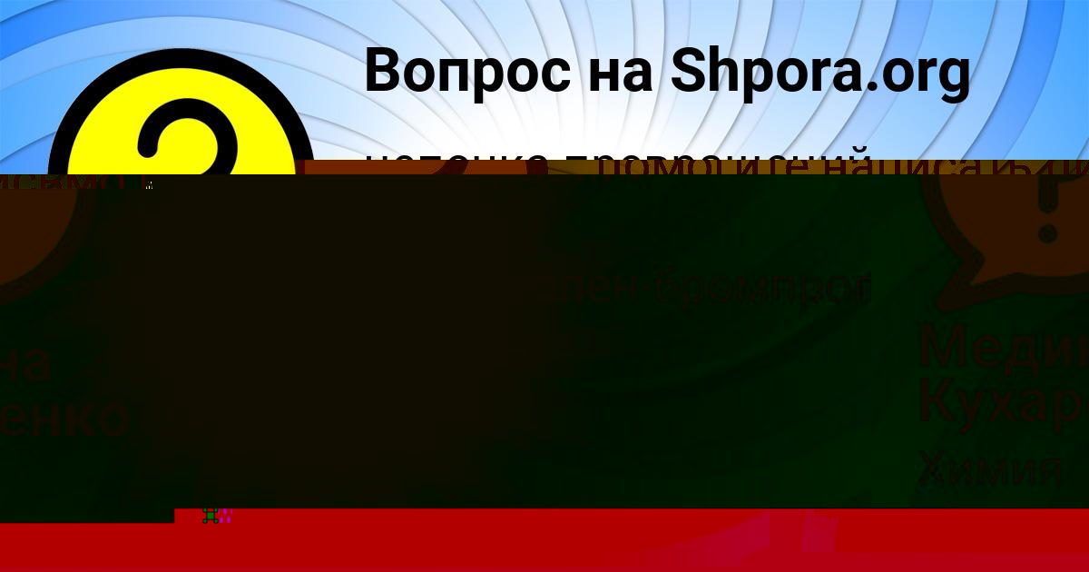 Картинка с текстом вопроса от пользователя Медина Кухаренко