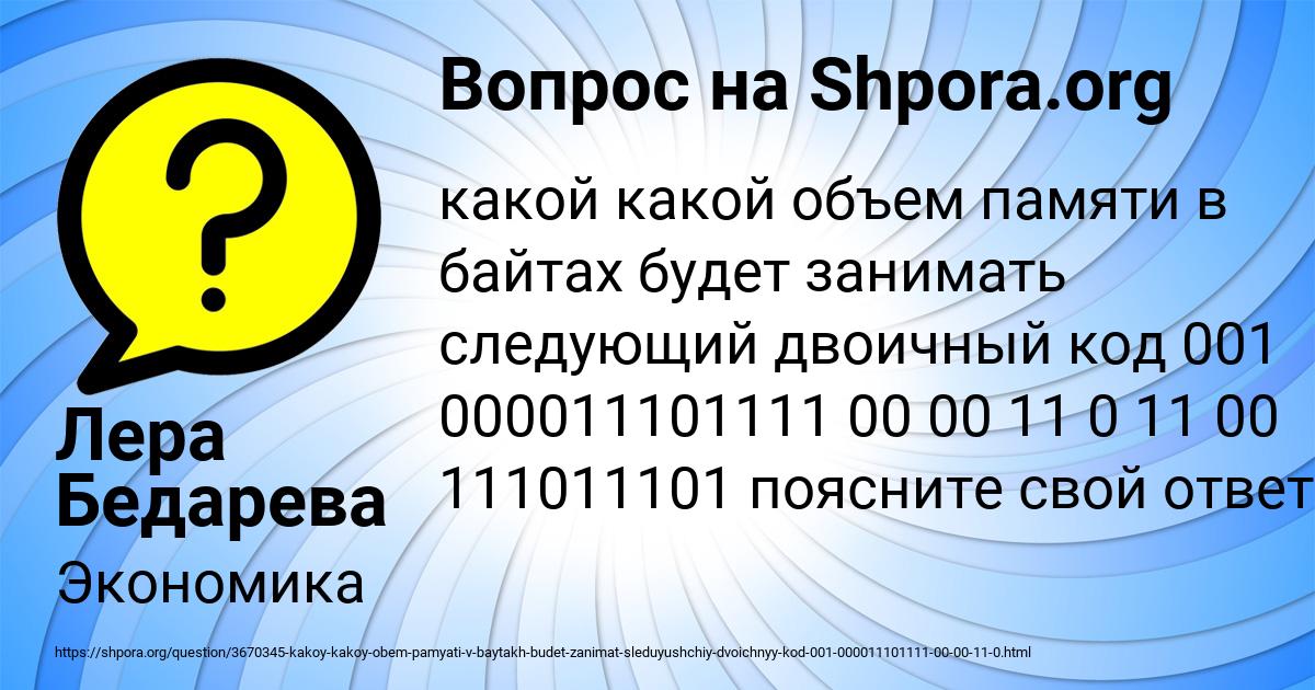 Картинка с текстом вопроса от пользователя Лера Бедарева