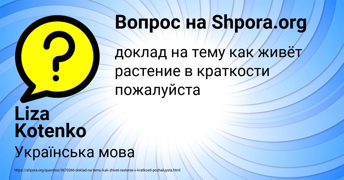 Картинка с текстом вопроса от пользователя Liza Kotenko