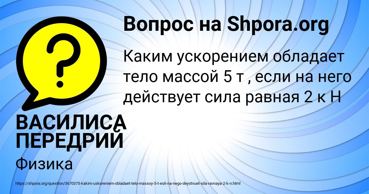 Картинка с текстом вопроса от пользователя ВАСИЛИСА ПЕРЕДРИЙ