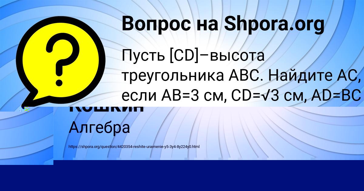 Картинка с текстом вопроса от пользователя Катюша Комарова