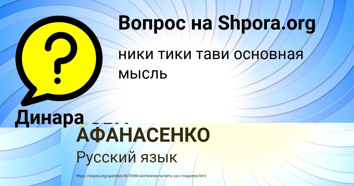Картинка с текстом вопроса от пользователя ВОВА АФАНАСЕНКО