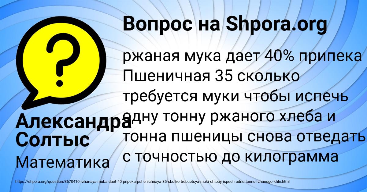 Картинка с текстом вопроса от пользователя Александра Солтыс