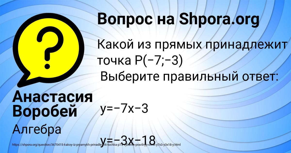 Картинка с текстом вопроса от пользователя Анастасия Воробей