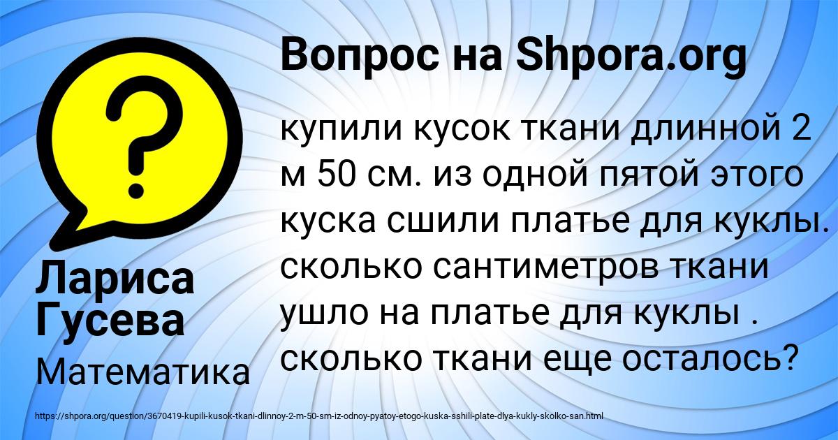 Картинка с текстом вопроса от пользователя Лариса Гусева