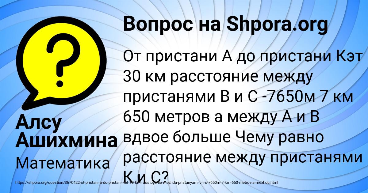 Картинка с текстом вопроса от пользователя Алсу Ашихмина