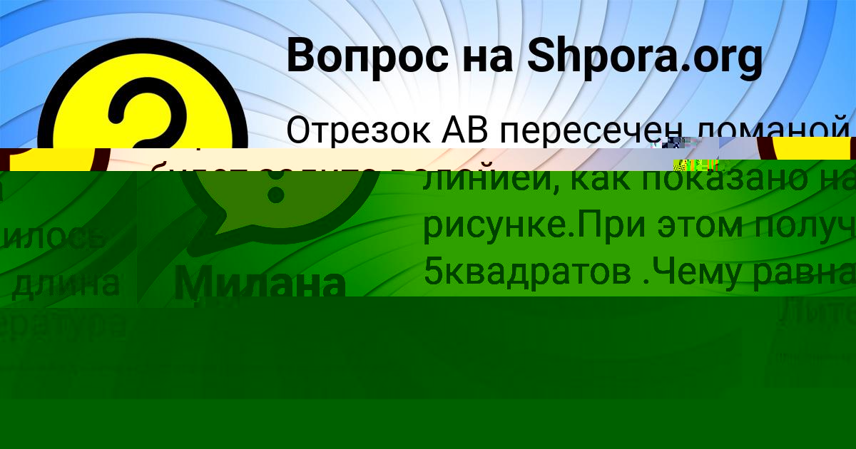 Картинка с текстом вопроса от пользователя Милана Чумак
