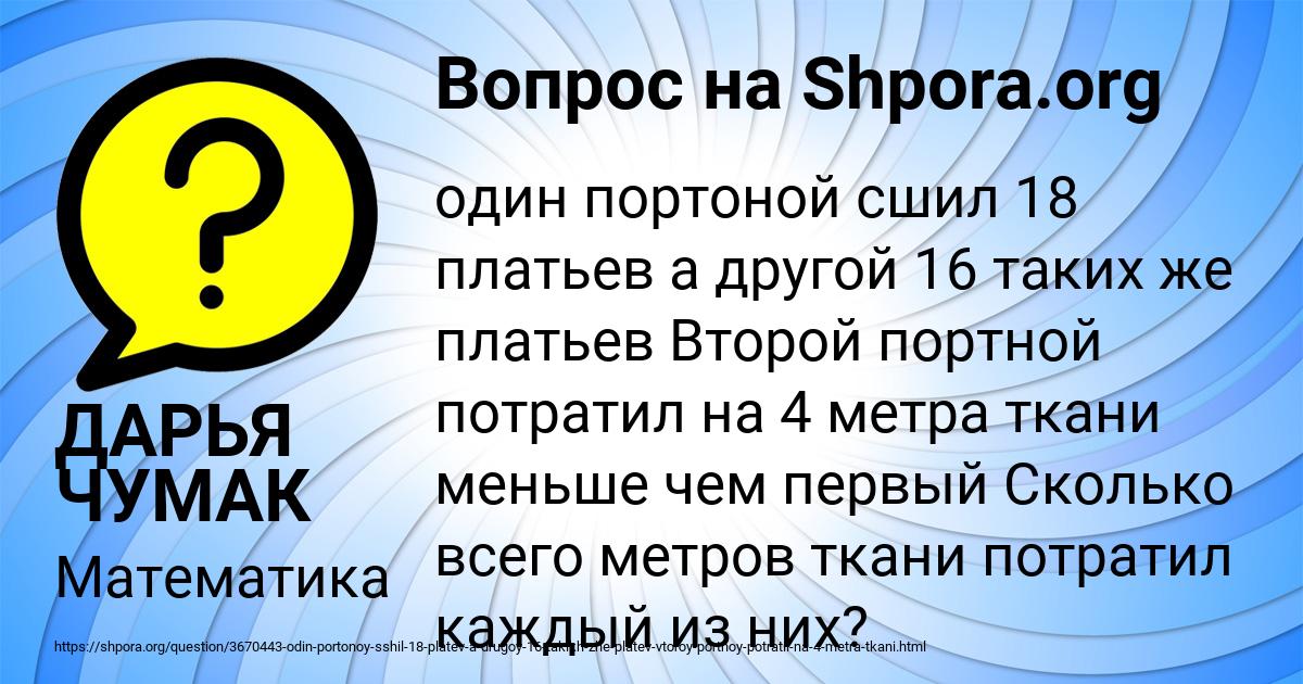 Картинка с текстом вопроса от пользователя ДАРЬЯ ЧУМАК