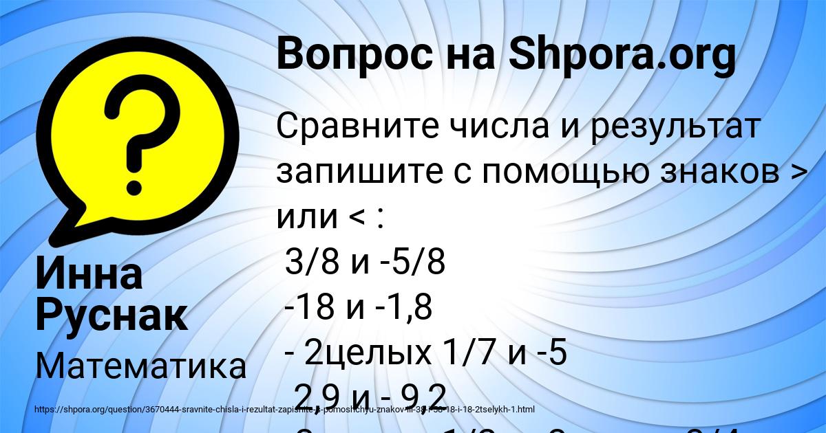 Картинка с текстом вопроса от пользователя Инна Руснак