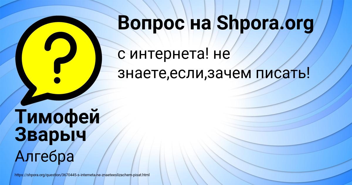 Картинка с текстом вопроса от пользователя Тимофей Зварыч
