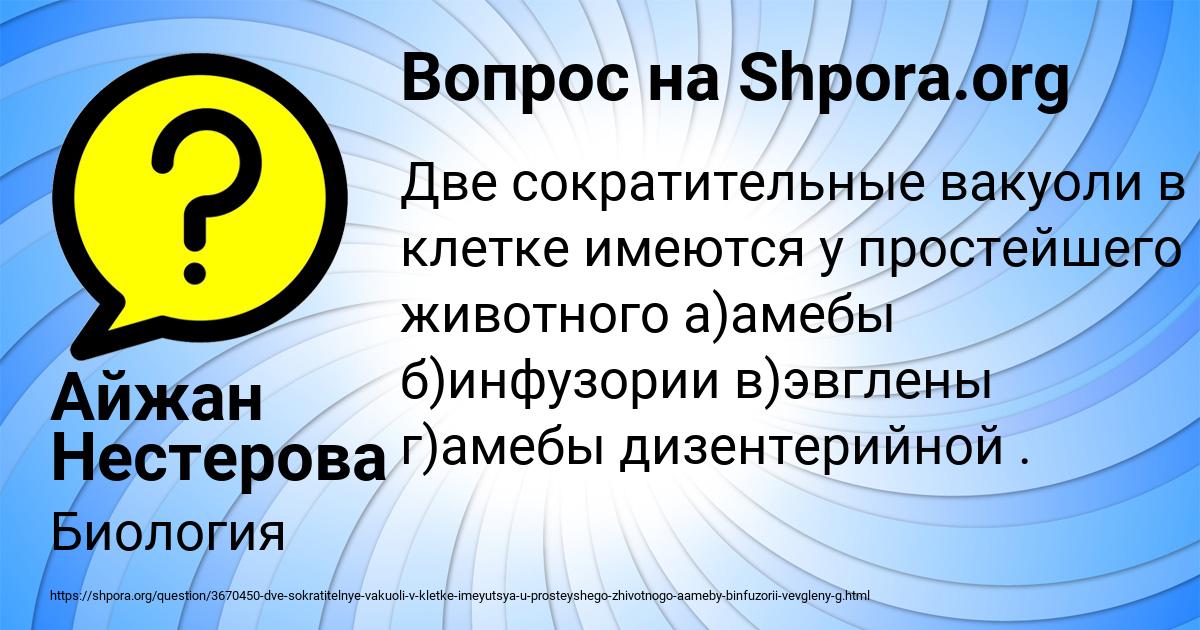 Картинка с текстом вопроса от пользователя Айжан Нестерова