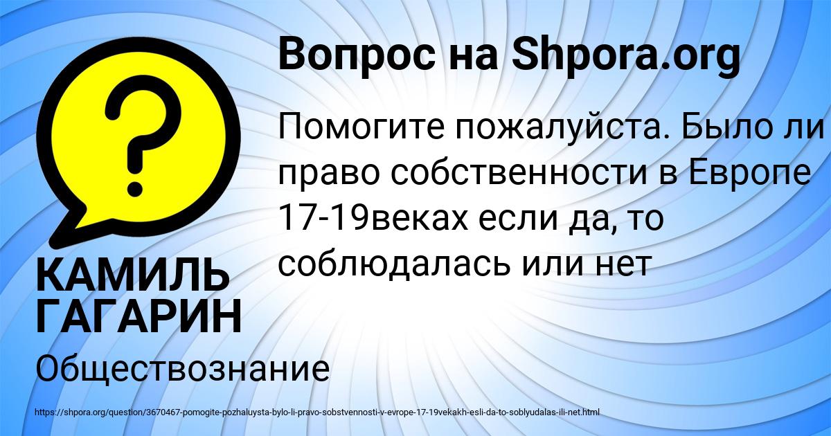 Картинка с текстом вопроса от пользователя КАМИЛЬ ГАГАРИН