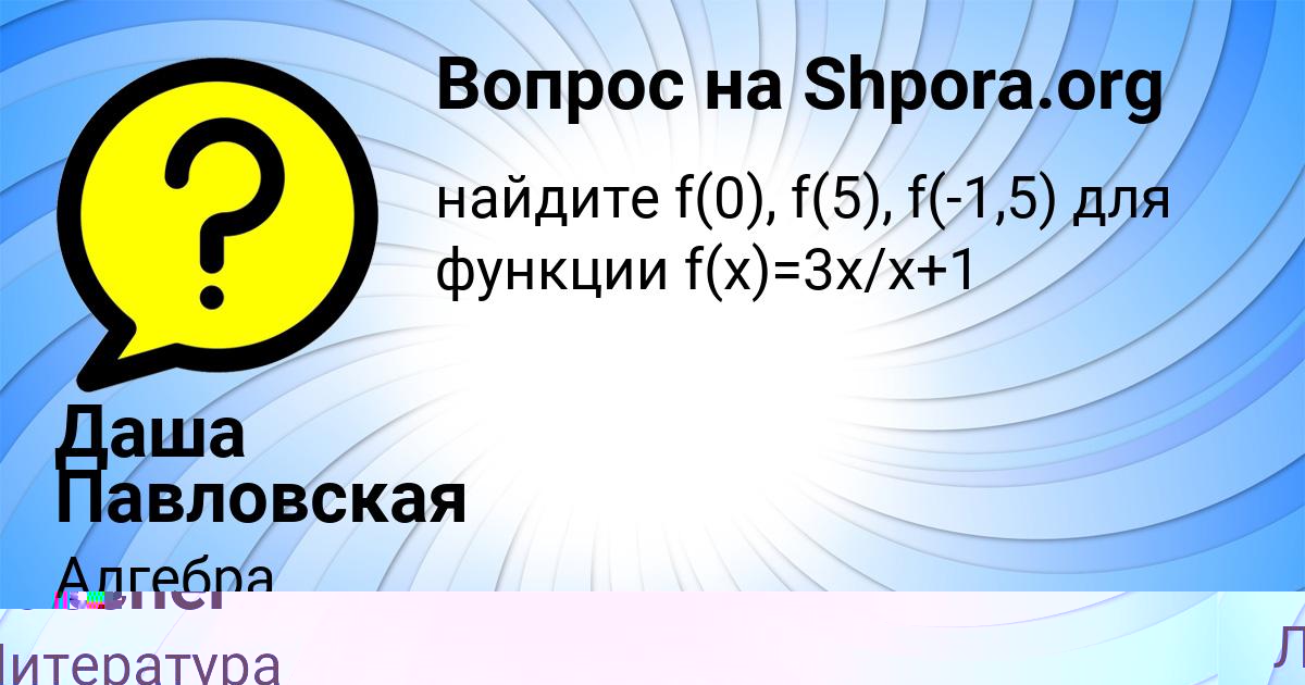 Картинка с текстом вопроса от пользователя Даша Павловская