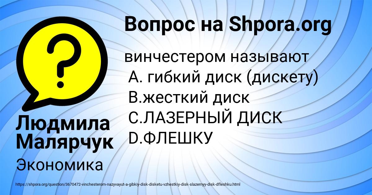 Картинка с текстом вопроса от пользователя Людмила Малярчук
