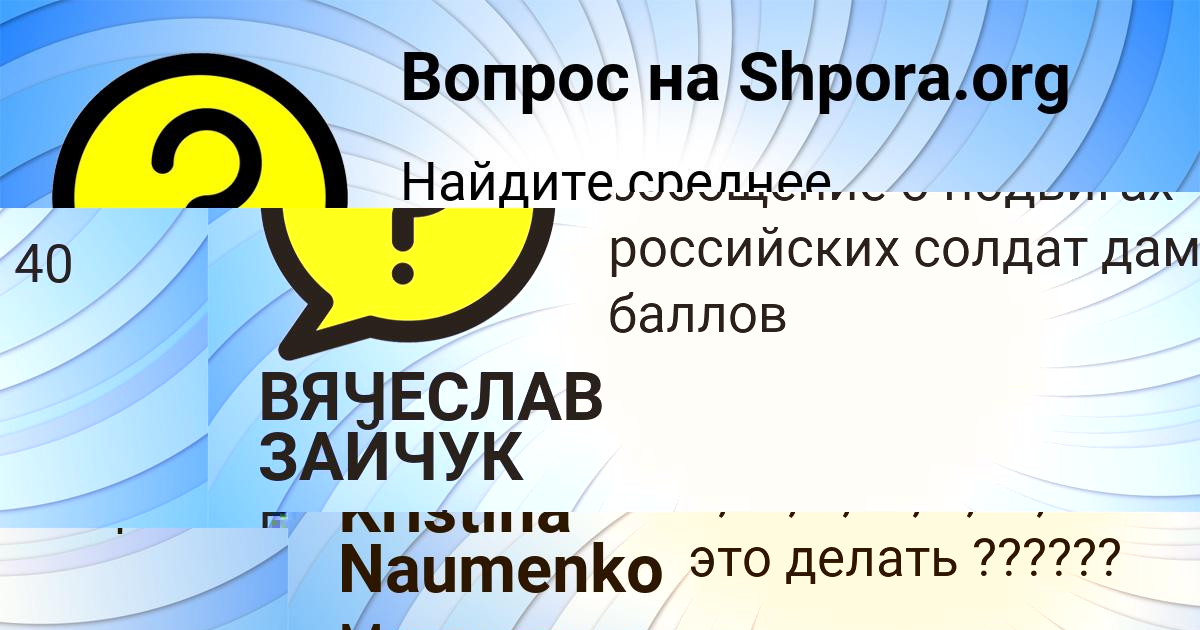 Картинка с текстом вопроса от пользователя ВЯЧЕСЛАВ ЗАЙЧУК