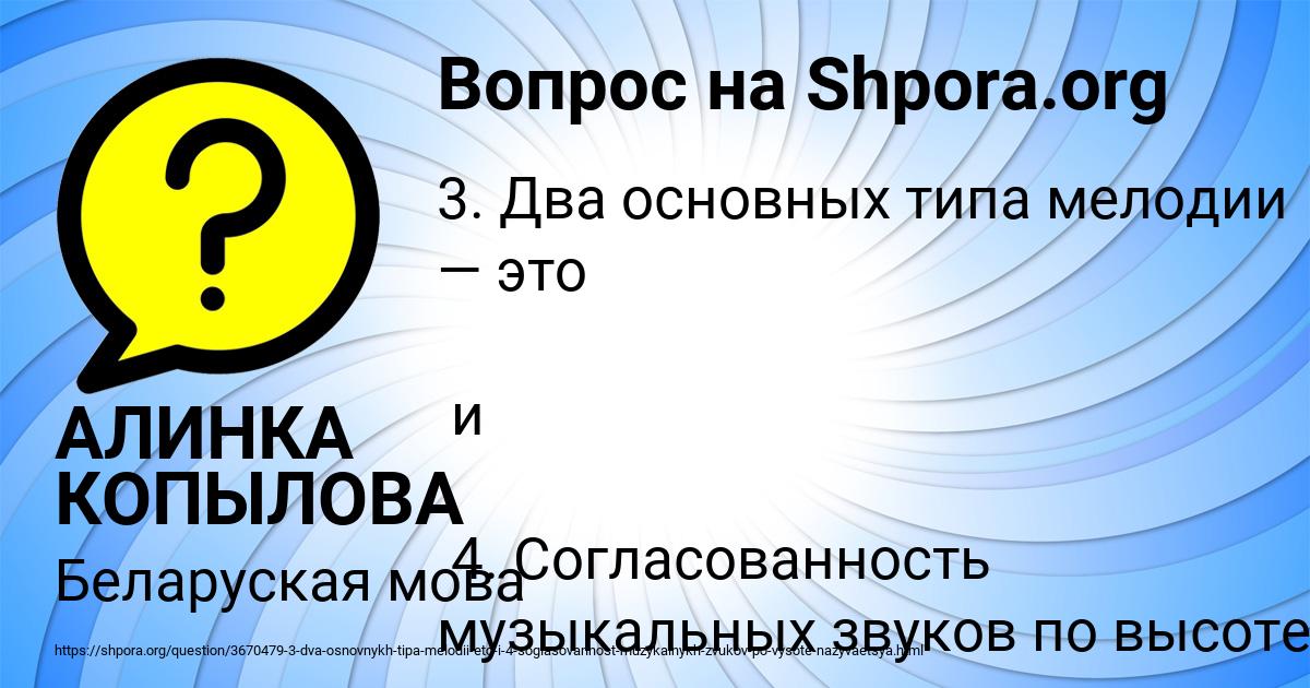 Картинка с текстом вопроса от пользователя АЛИНКА КОПЫЛОВА