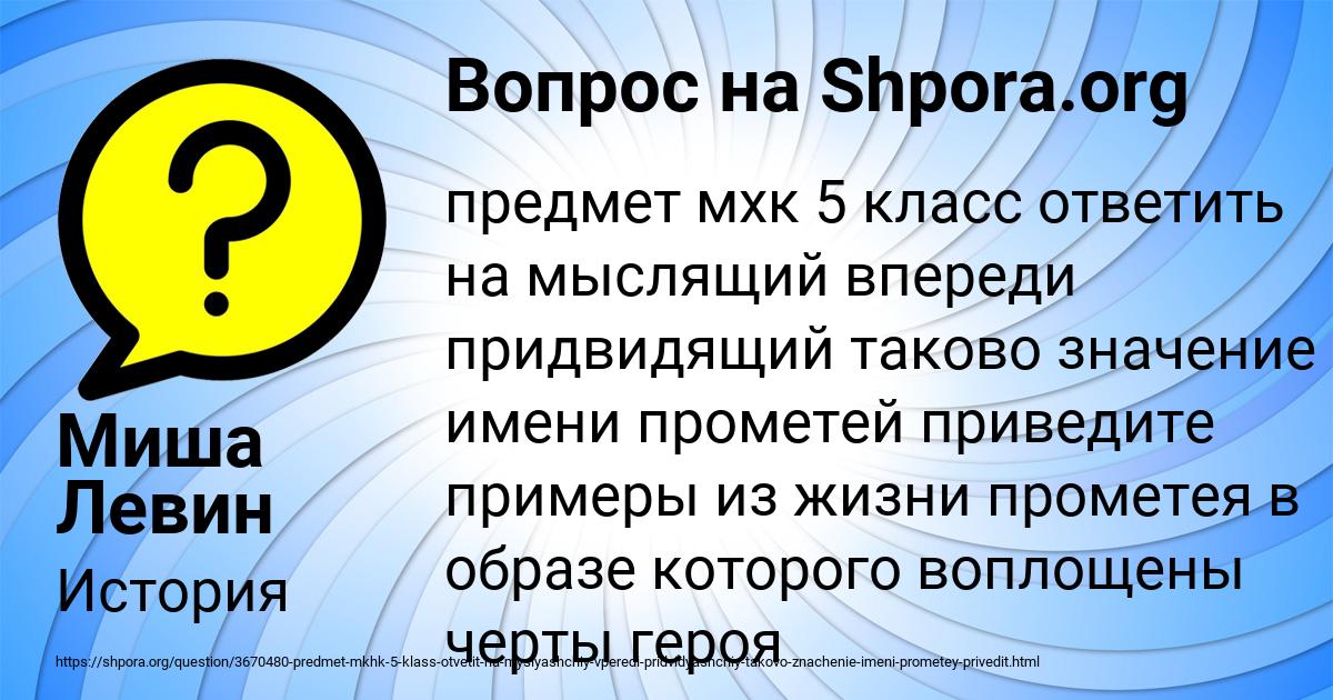 Картинка с текстом вопроса от пользователя Миша Левин