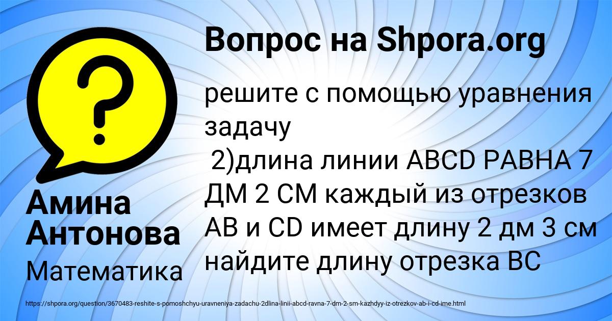 Картинка с текстом вопроса от пользователя Амина Антонова