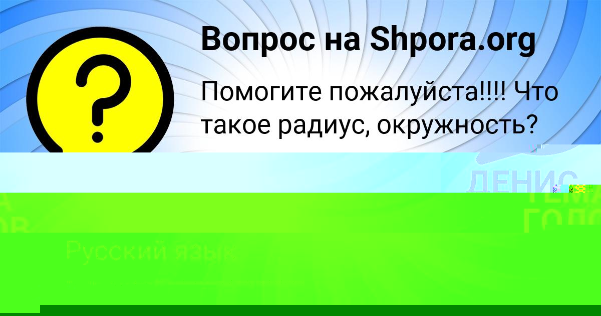 Картинка с текстом вопроса от пользователя НИКА БАБУРКИНА