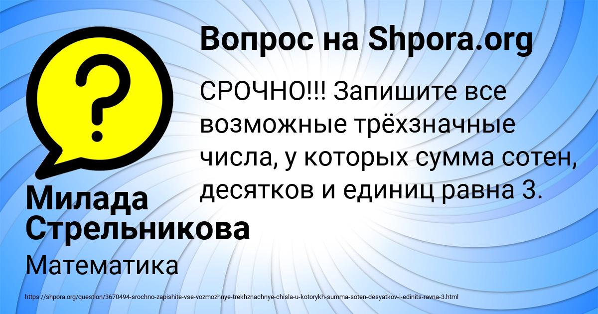 Картинка с текстом вопроса от пользователя Милада Стрельникова