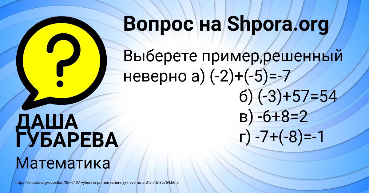 Картинка с текстом вопроса от пользователя ДАША ГУБАРЕВА