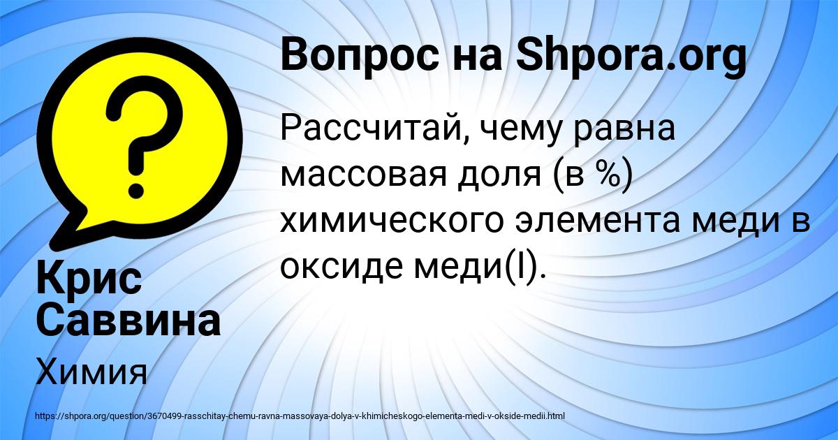 Картинка с текстом вопроса от пользователя Крис Саввина