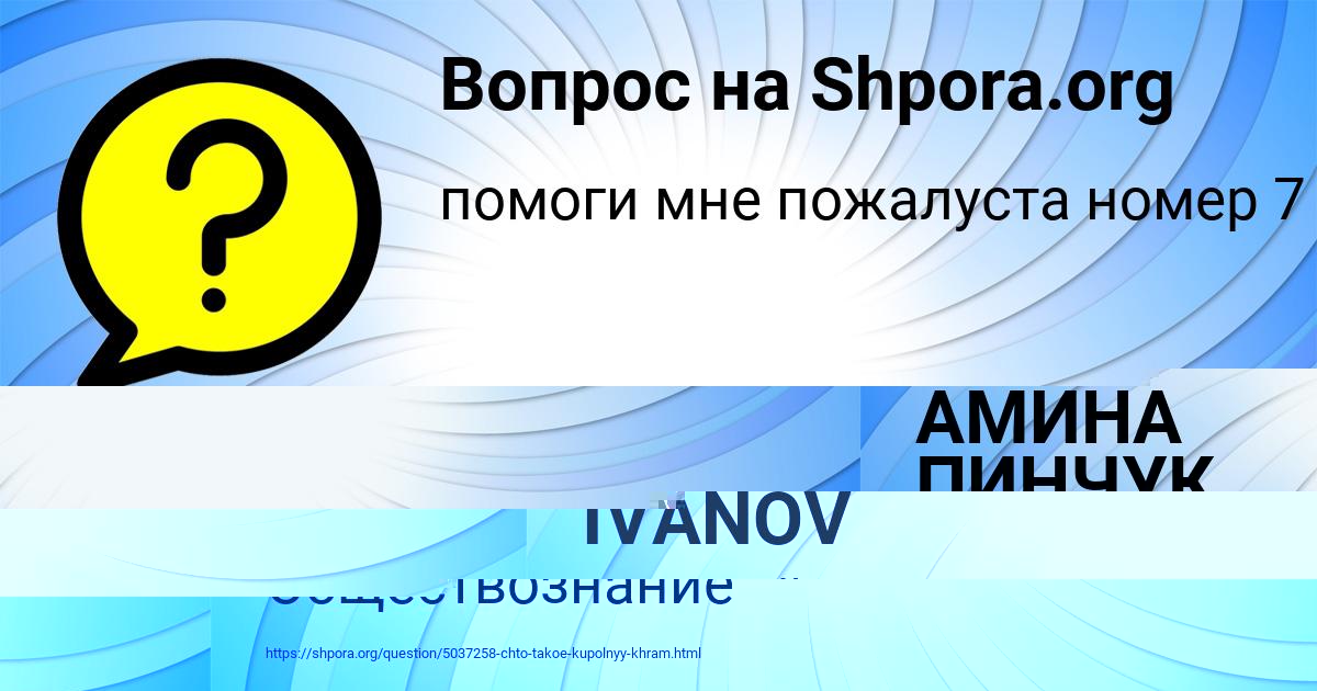 Картинка с текстом вопроса от пользователя Rumiya Popova