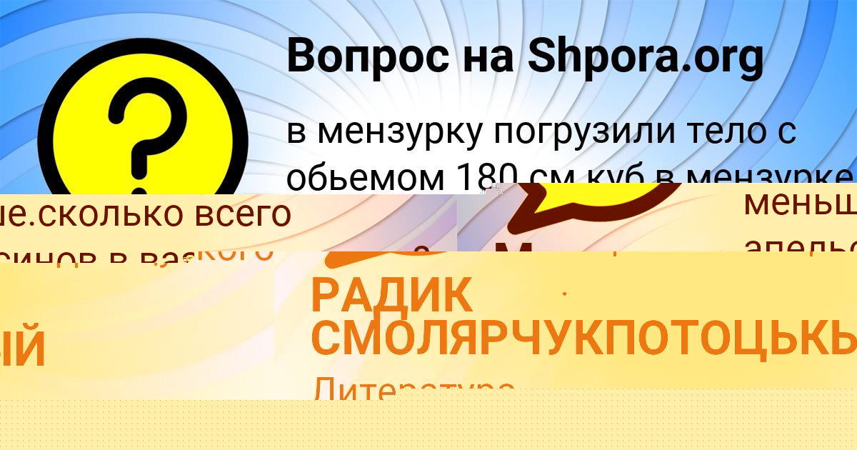 Картинка с текстом вопроса от пользователя Милада Полозова