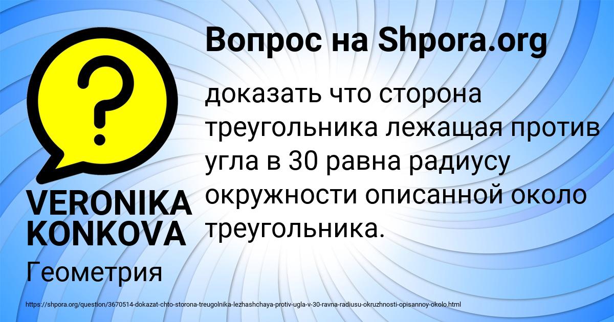 Картинка с текстом вопроса от пользователя VERONIKA KONKOVA
