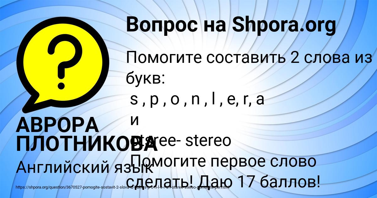 Картинка с текстом вопроса от пользователя АВРОРА ПЛОТНИКОВА