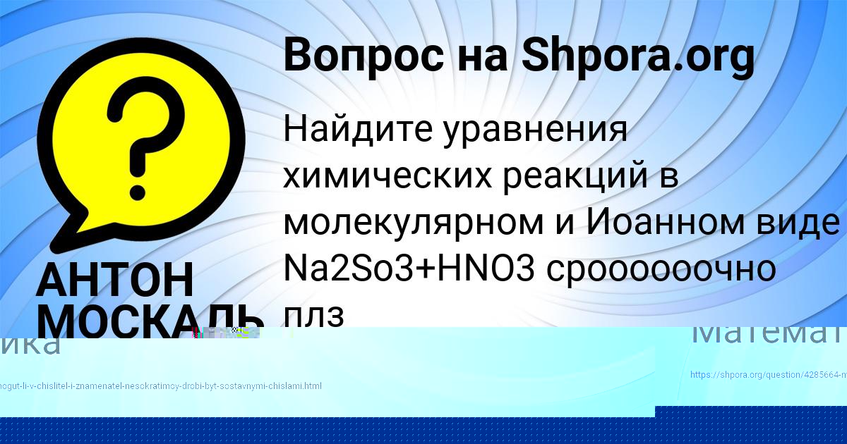 Картинка с текстом вопроса от пользователя АНТОН МОСКАЛЬ