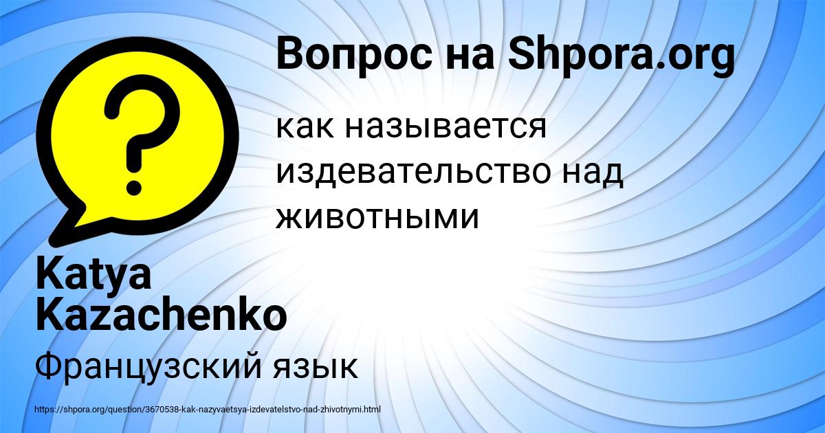 Картинка с текстом вопроса от пользователя Katya Kazachenko