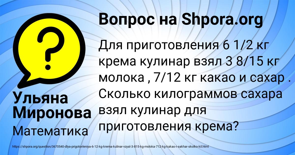 Картинка с текстом вопроса от пользователя Ульяна Миронова