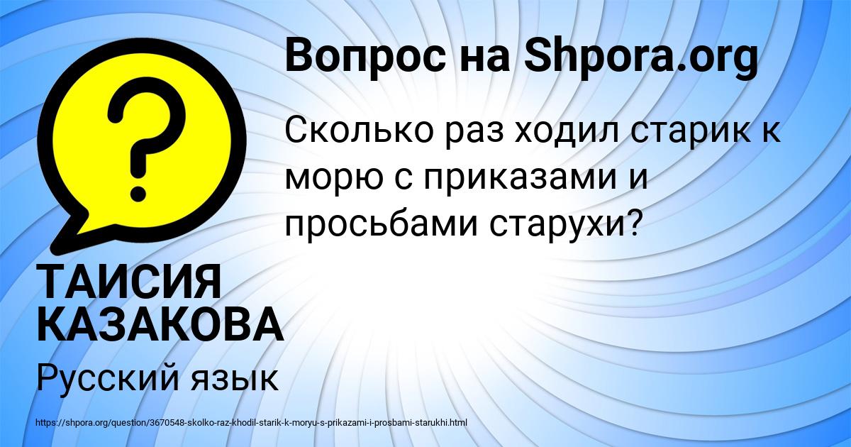 Картинка с текстом вопроса от пользователя ТАИСИЯ КАЗАКОВА