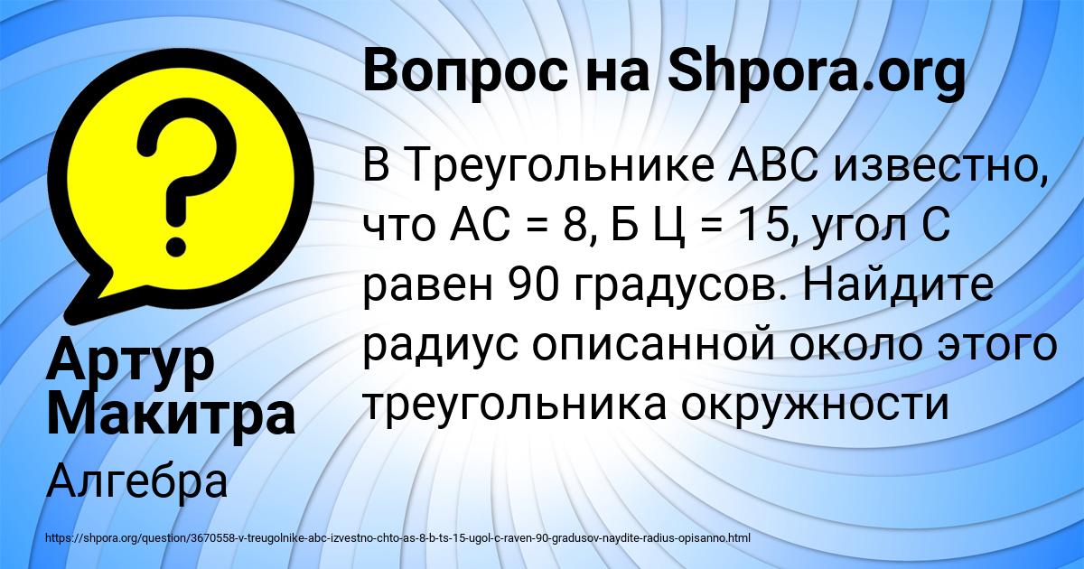 Картинка с текстом вопроса от пользователя Артур Макитра