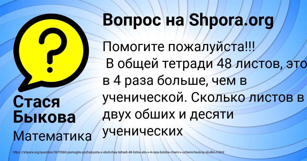 Картинка с текстом вопроса от пользователя Стася Быкова