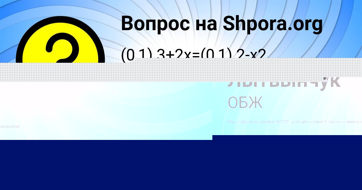 Картинка с текстом вопроса от пользователя Алиса Лытвынчук