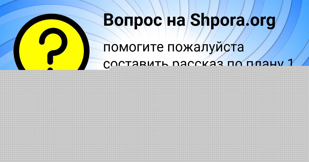 Картинка с текстом вопроса от пользователя Радик Лещенко