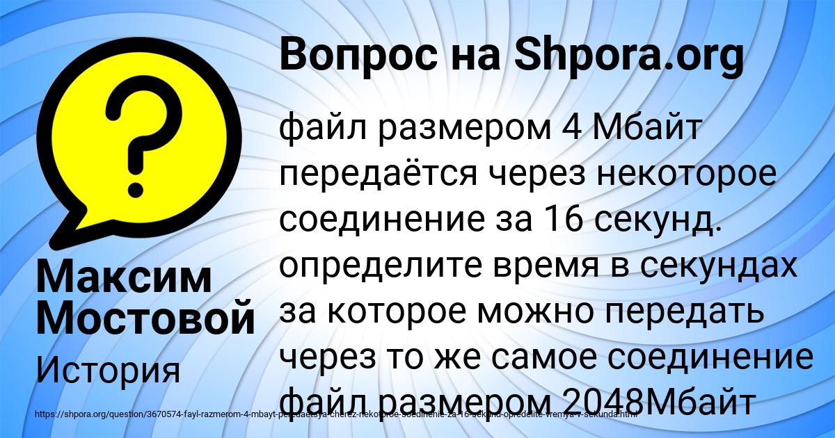 Картинка с текстом вопроса от пользователя Максим Мостовой