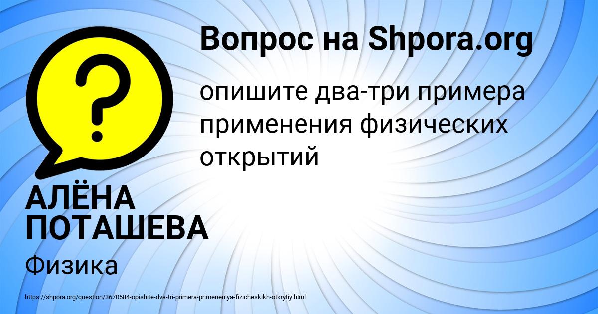Картинка с текстом вопроса от пользователя АЛЁНА ПОТАШЕВА