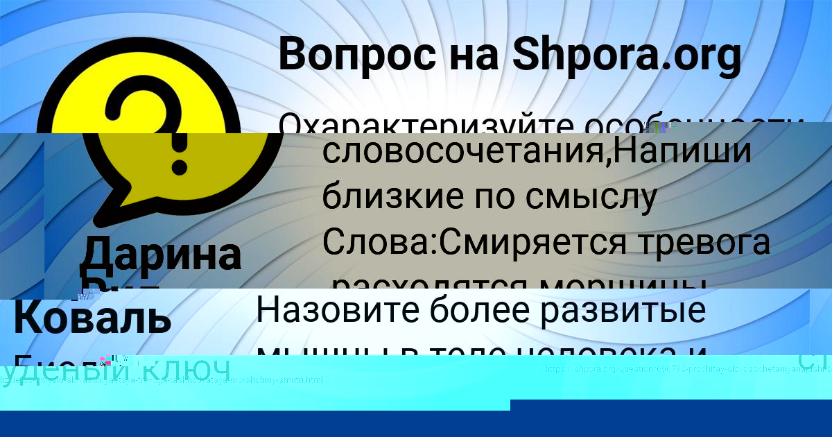Картинка с текстом вопроса от пользователя Кира Коваль
