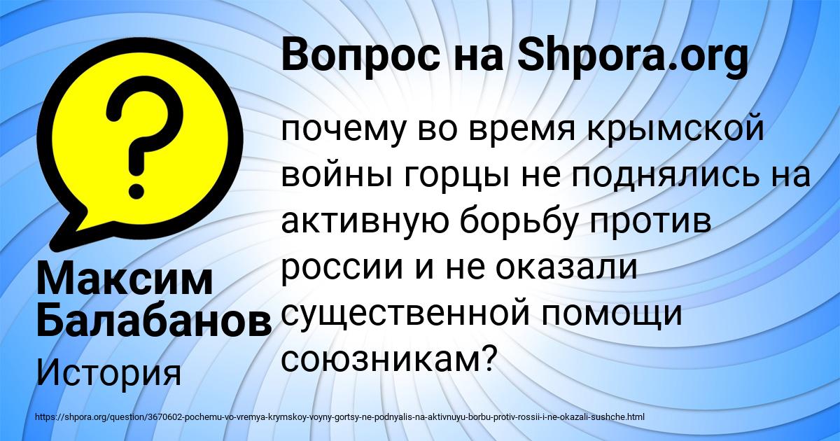 Картинка с текстом вопроса от пользователя Максим Балабанов