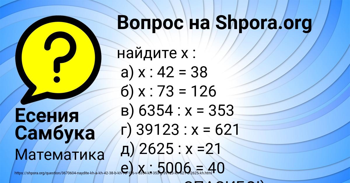 Картинка с текстом вопроса от пользователя Есения Самбука