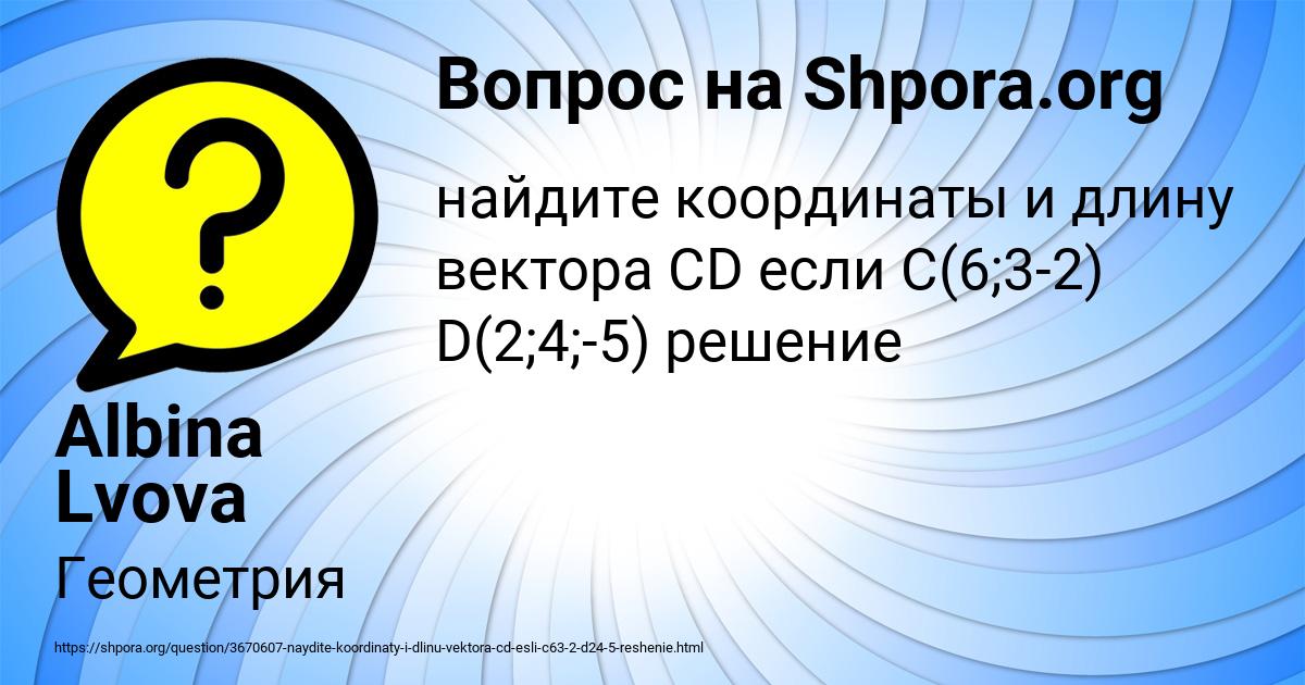Картинка с текстом вопроса от пользователя Albina Lvova