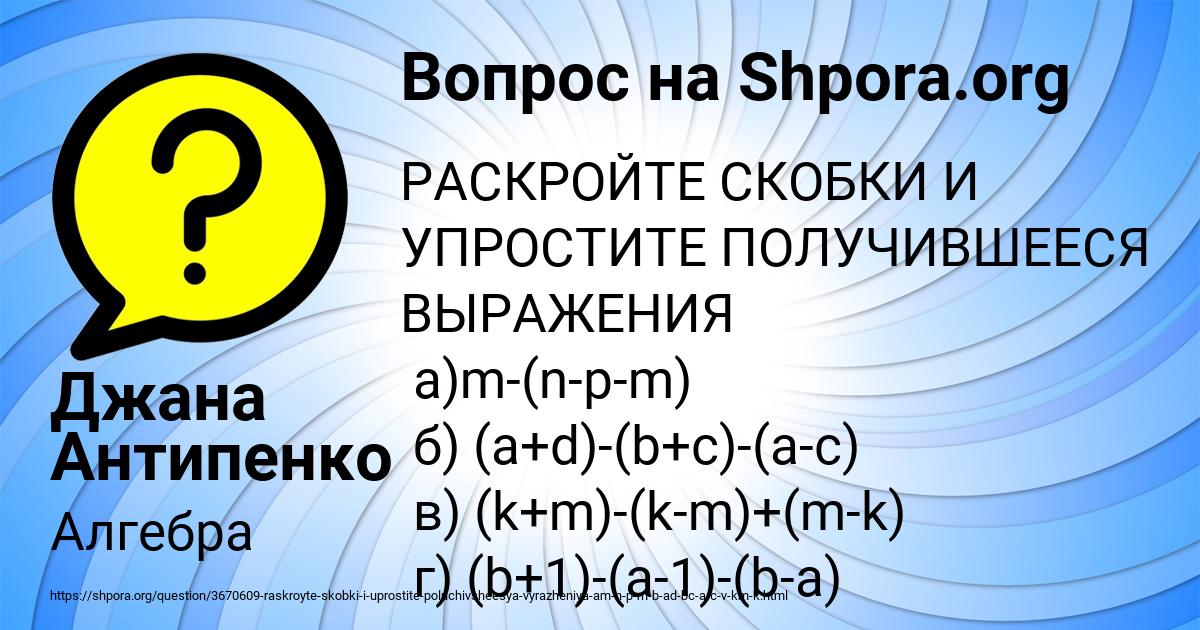 Картинка с текстом вопроса от пользователя Джана Антипенко