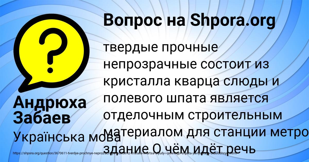 Картинка с текстом вопроса от пользователя Андрюха Забаев