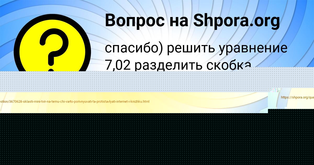 Картинка с текстом вопроса от пользователя Настя Войт